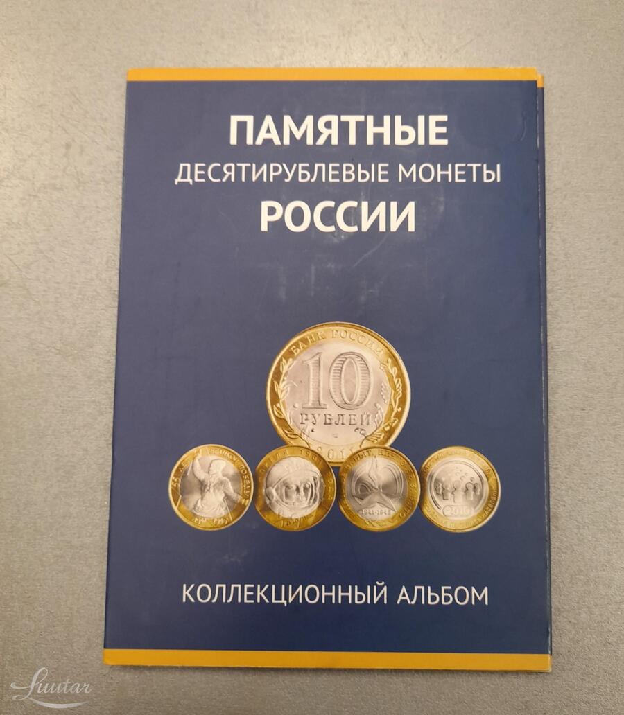 Mündialbum Памятные десятирублевые монеты России, 90tk