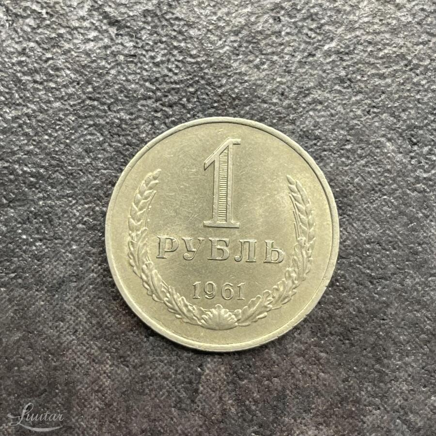 Münt "SSSR. 1 rubla." 1961a.