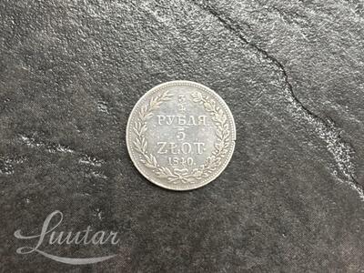 Hõbemünt 868* "Vene-Poola. Nikolai I" 3/4rubla-5 zloti 1840