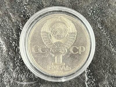 Münt 1 rubla Lenin 1985