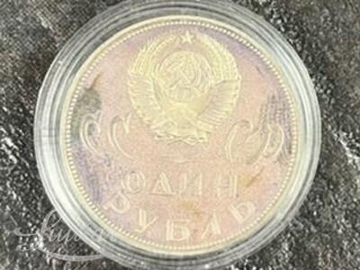 Münt 1 Rubla 20. aasta juubel 1965