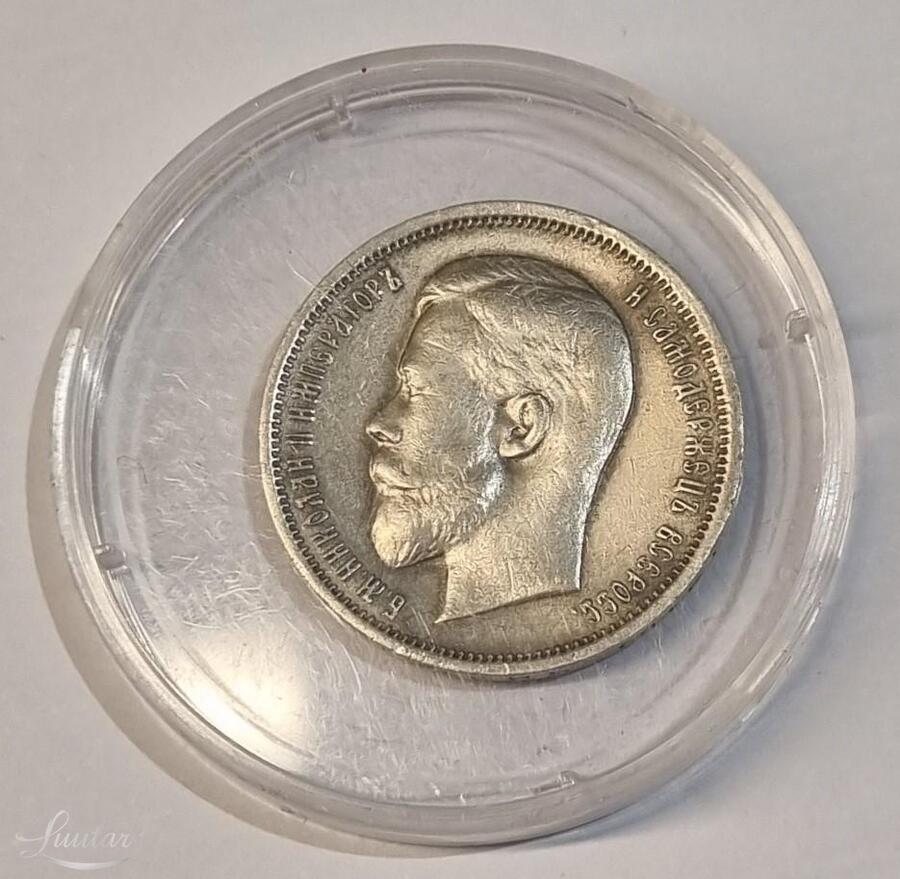 Münt Venemaa 50 kopikat 1911 900*