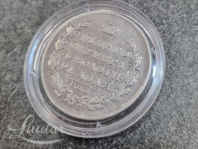 Hõbemünt 868* 1 Rubla 1817a