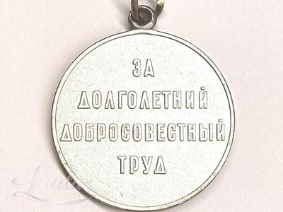 Orden  Ветеран Труда СССР 