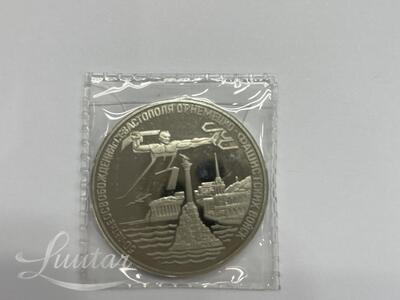 Münt "Rossija 3rubla. 50let osvoboždenija Sevastopolja"