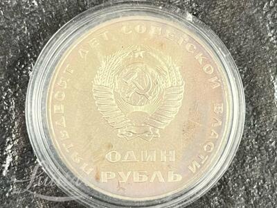 Münt " CCCP 1 Rubla "