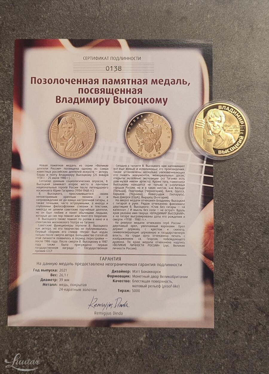 Kullatud medal pühendatud Vladimir Võssotskile