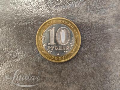 Münt "Rossija 10rub 2007a. Vel.Ustyug"