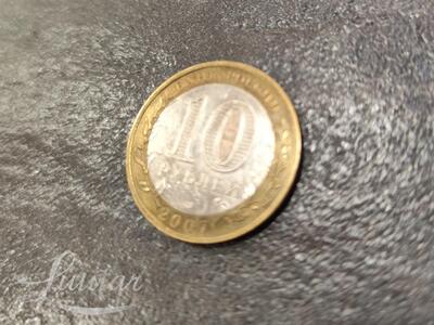 Münt "Rossija 10rub 2007a. Vel.Ustyug"