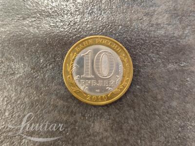 Münt "Rossija 10rub. 2010a"