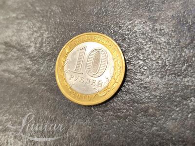 Münt "Rossija 10rub. 2010a"