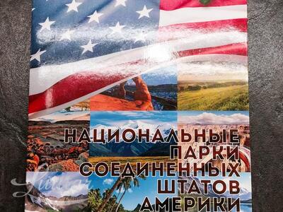 Kogualbum Ameerika Ühendriikide rahvusparkide kohta