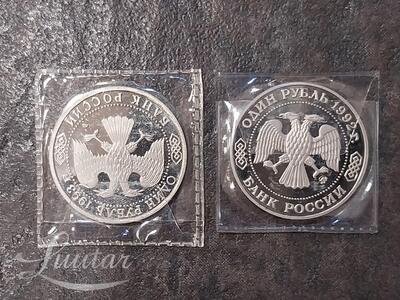 Münt "Rossija Lobachevsky 1rub 1992a, 1 rub 1993a"