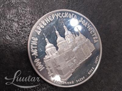 Hõbemünt 900* Venemaa 3 Rubla 1988a.