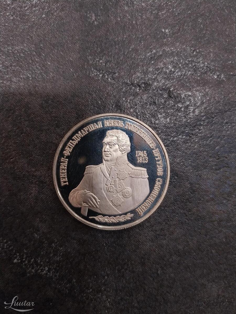 Hõbemünt 500* Venemaa Kutuzov 2 Rubla 1995a.