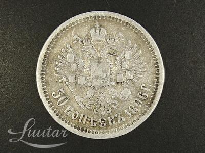 Hõbemünt 900* 50 kopikat 1896a