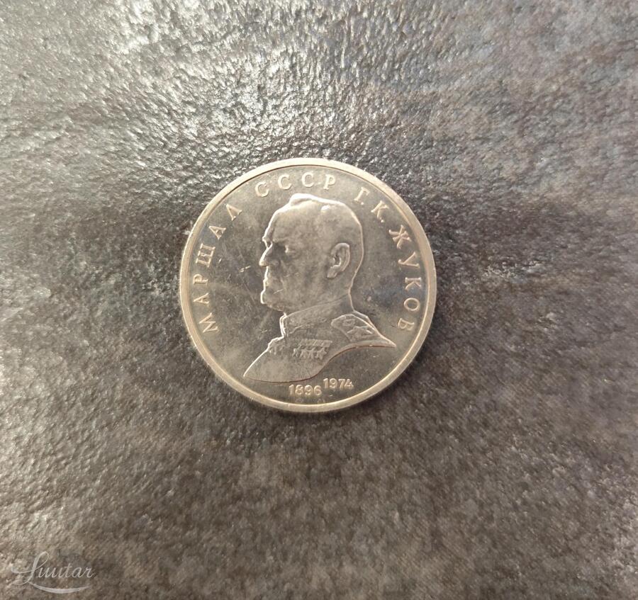 Münt "SSSR 1rub. 1990a"