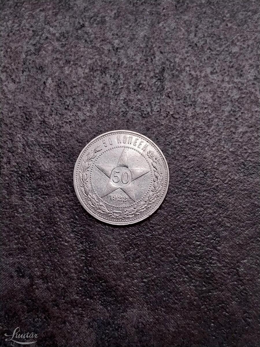 Hõbemünt "RSFSR 50kopeek" 1922a