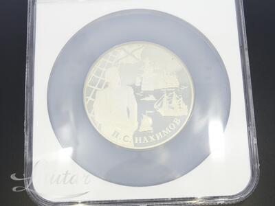 Hõbemünt 900* 2002(SP) RUSSIA ADMIRAL P.S. NAKHIMOV MILITARY LEADERS/CAPTAINS S25R PF 68 ULTRA CAMEO 