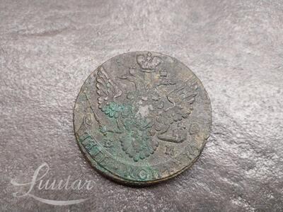 Vaskmünt "Venemaa. Catherine II. 5 kopikat.1790a."