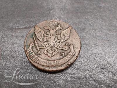 Vaskmünt "Venemaa. Catherine II. 5 kopikat.1790a."