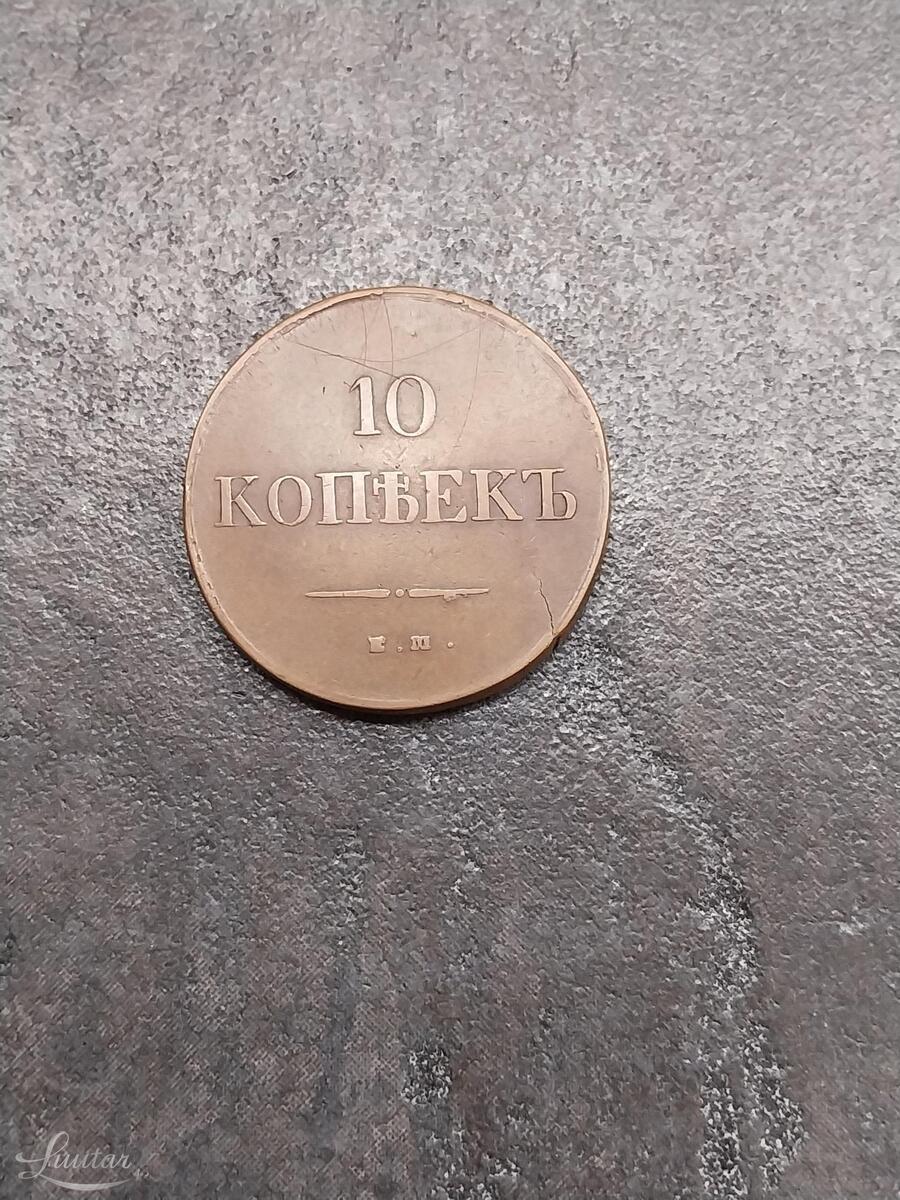 Münt "Rossija. H I. 10kop. 1837. EM"