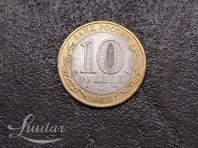 Münt "Rossija 10rub 2010"