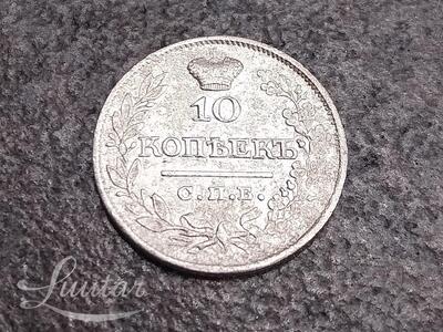 Hõbemünt 868* "Aleksander I 10kop. 1821a"