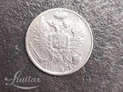 Hõbemünt 868* "Aleksander I 10kop. 1821a"