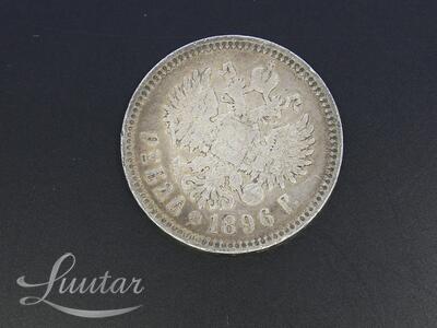 Hõbemünt 900* Nikolai 1 rubla 1896a