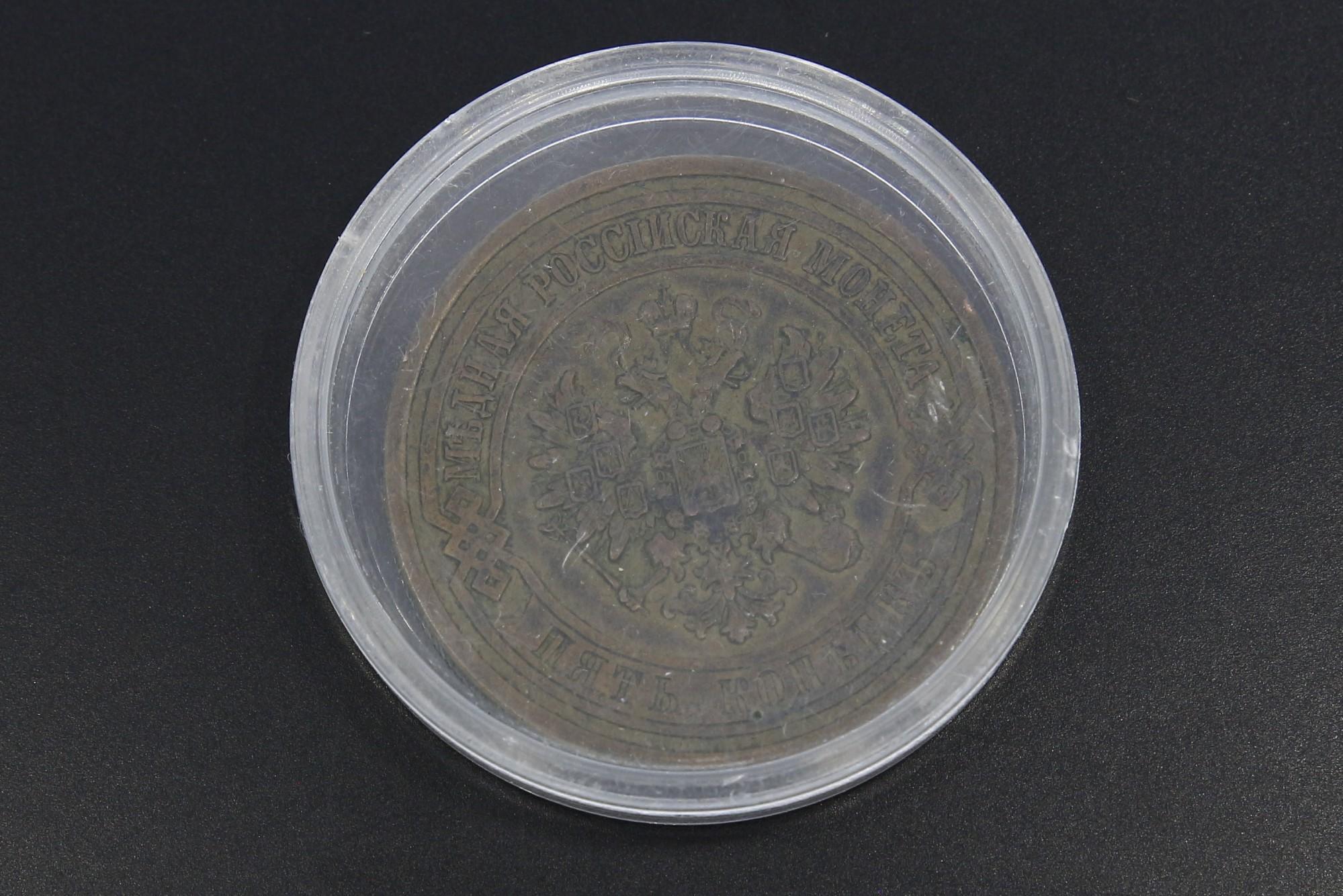 Tootefoto - Vaskmünt 5 kopikat 1912