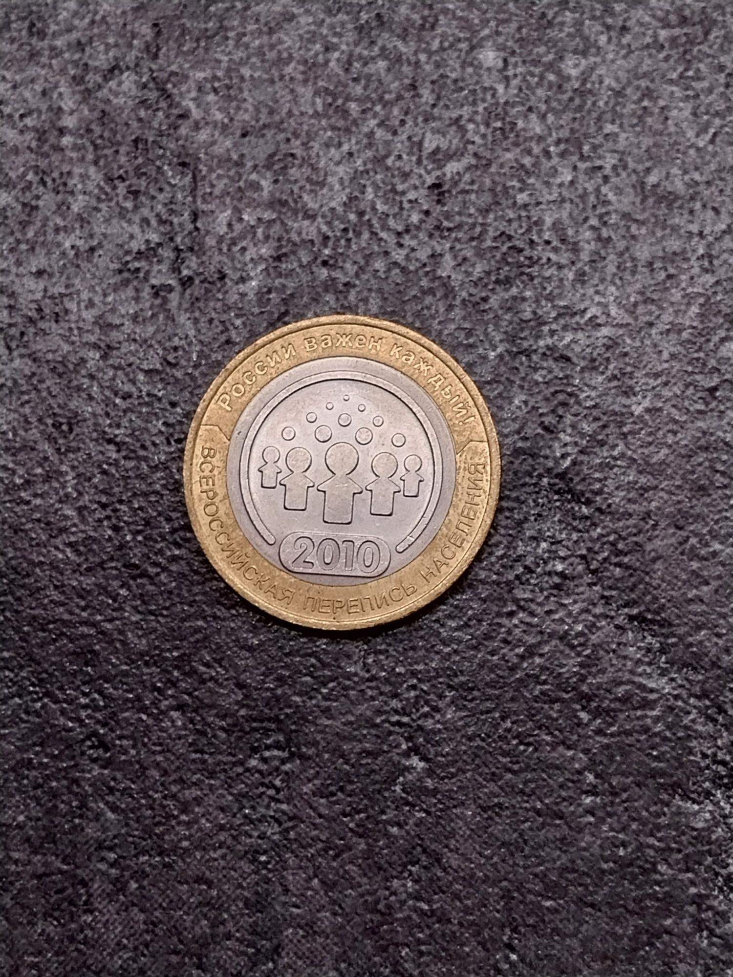 Tootefoto - Münt "Rossija 10rub 2010"