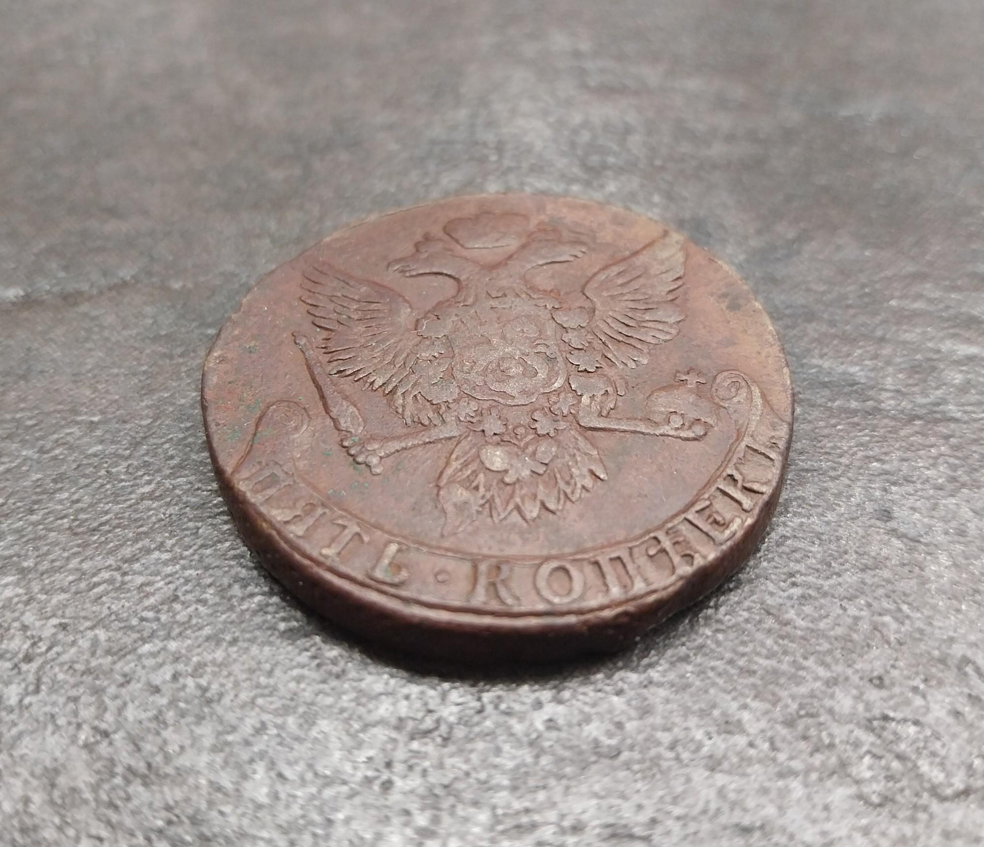 Tootefoto - Vaskmünt "Venemaa. Jelizaveta Petrovna. 5 kopikat