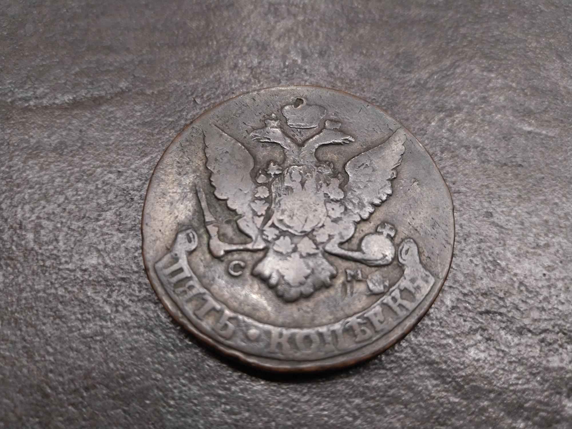 Tootefoto - Vaskmünt "Venemaa. Catherine II. 5 kopikat.1765a