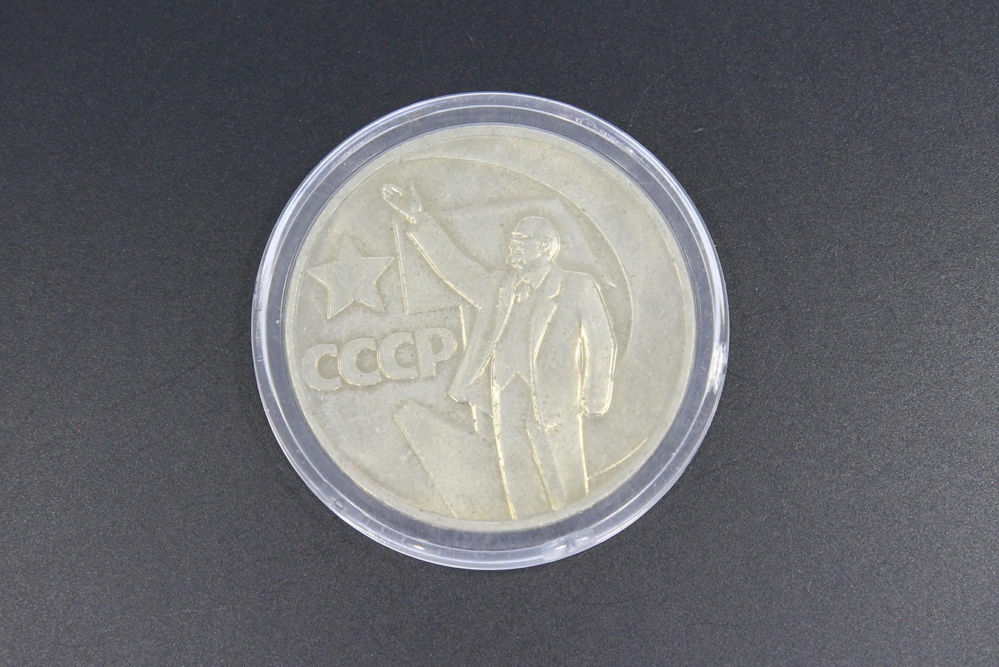 Tootefoto - Vask-nikkelmünt 1 Rubla Oktoorbirevolutsioon