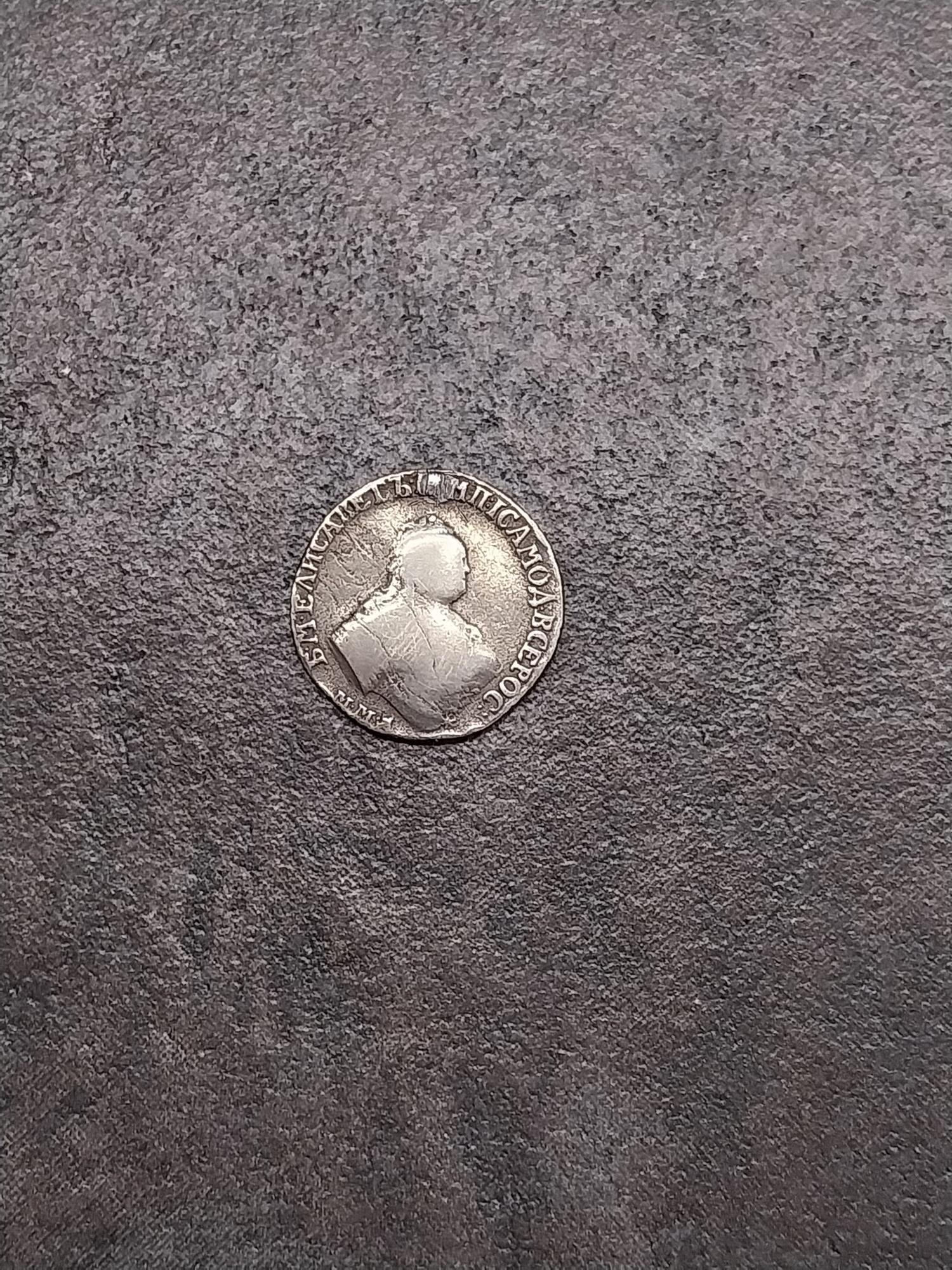 Tootefoto - Hõbemünt "Venemaa 25kop" 1753a