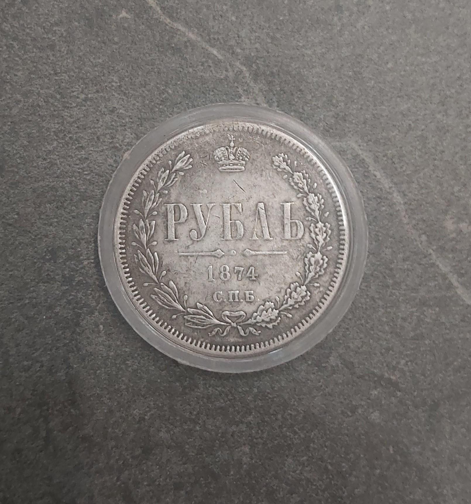 Tootefoto - Hõbemünt 868* Aleksandr II 1874