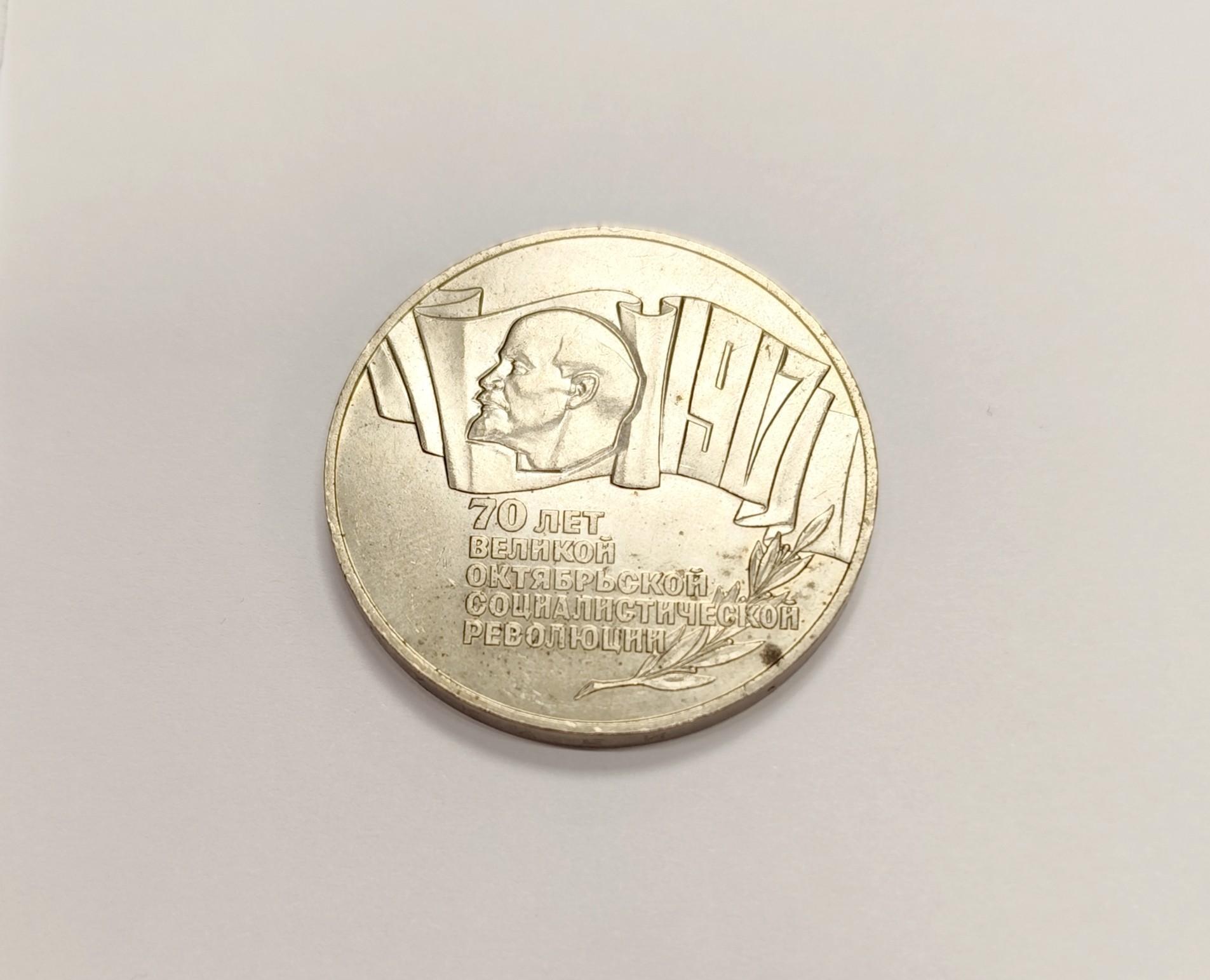 Tootefoto - Münt CCCP 5 rubla 1987a