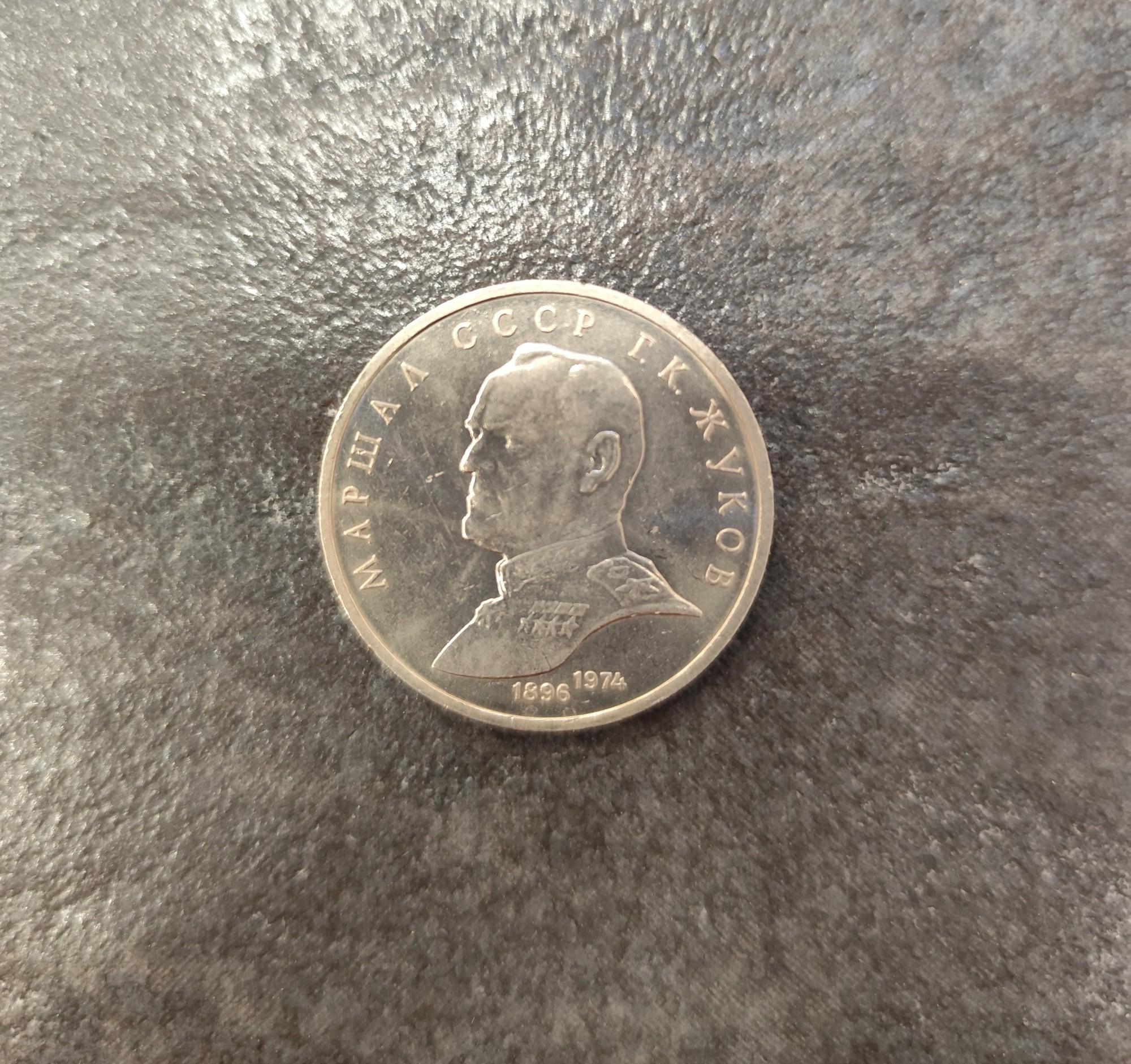 Tootefoto - Münt "SSSR 1rub