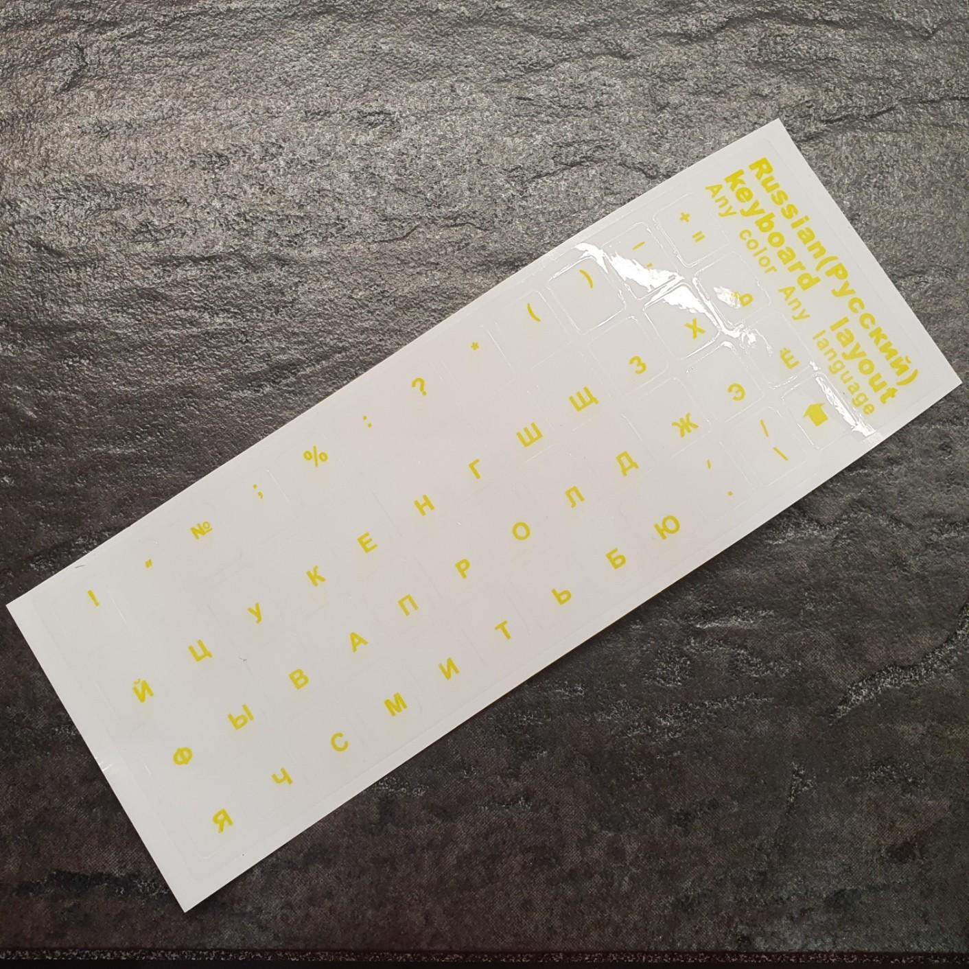 Tootefoto - Klaviatuuri kleepsud ENG|RUS Valge-Kollane